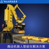 搬運機器人TYD拓又達碼垛機器人