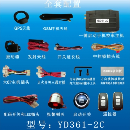 一鍵啟動系統(tǒng),手機智能控車