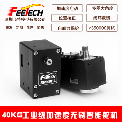 飛特FEETECH 新款工業(yè)級(jí)40KG大扭力加速度磁編碼無刷智能伺服舵機(jī)