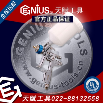 Genius加拿大天賦工具進(jìn)口MP重力式噴槍10MP13，10MP14，10MP16，10MP18