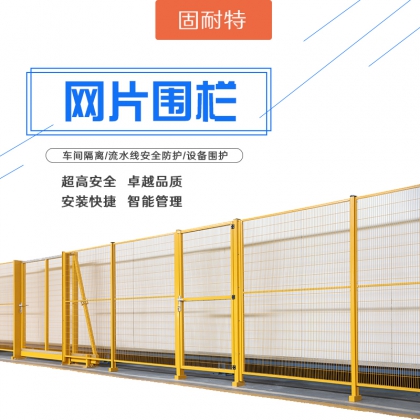 機器人圍欄 工業(yè)機器人圍欄 防護隔離網(wǎng)