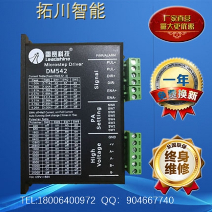雕刻機步進電機驅(qū)動器M542型