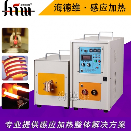 高頻焊機(jī)設(shè)備 40KW大功率感應(yīng)加熱機(jī) 高頻焊接機(jī) 退火機(jī)淬火機(jī)