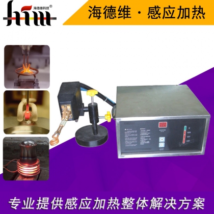 3KW超高頻感應(yīng)加熱設(shè)備加熱焊接最小0.1mm的超高頻電源