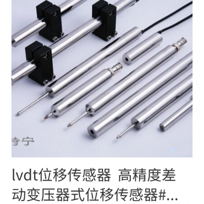LVDT位移傳感器系列