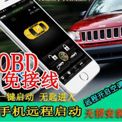 手機智能控制汽車系統(tǒng)