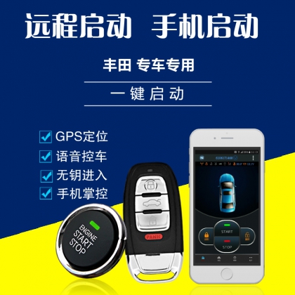 汽車一鍵啟動系統(tǒng)
