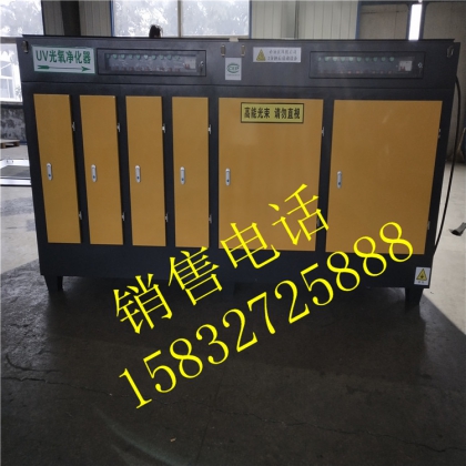 Uv光氧催化廢氣處理設(shè)備加工訂制廠家