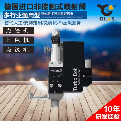 噴射式點(diǎn)膠閥 非接觸式噴射閥 高速噴射閥