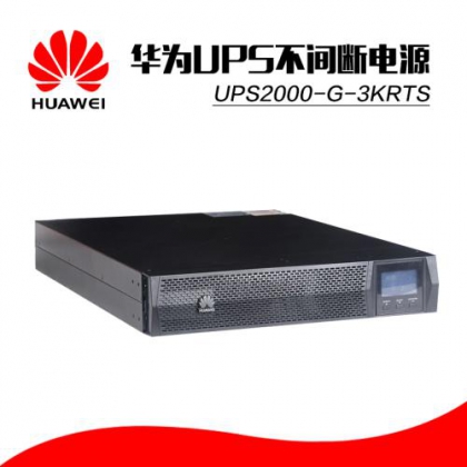 西安華為UPS電源UPS2000-A-1KTTS產(chǎn)品代理