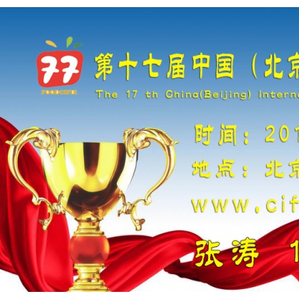 2019北京世界食品博覽會(huì)