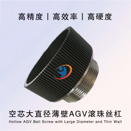 AGV工業(yè)機(jī)器人專用滾珠絲杠副可定做加工質(zhì)優(yōu)價(jià)廉