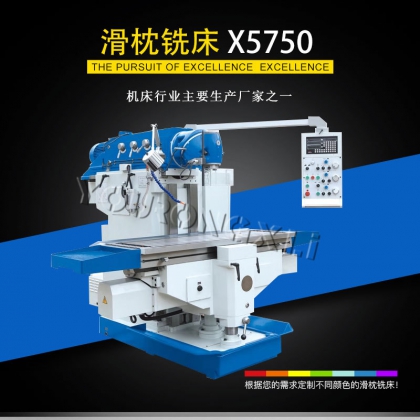 X5750數(shù)控滑枕銑床