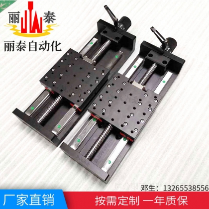 麗泰簡易滑臺模組絲桿滑臺模組直線導(dǎo)軌高精密電動滑臺