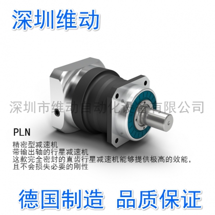 德國(guó)NEUGART品牌PLN系列行星減速機(jī)