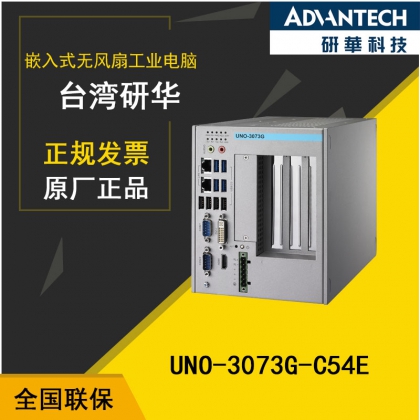 雙層擠壓涂布機(jī)UNO-3073G研華工控機(jī)現(xiàn)貨