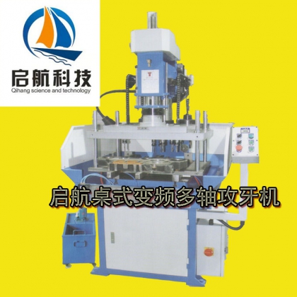 啟航自動化科技生產(chǎn)定制桌式液壓自動進刀多軸攻絲 機