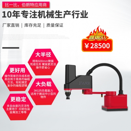 四軸水平機(jī)器人-比一比智能科技