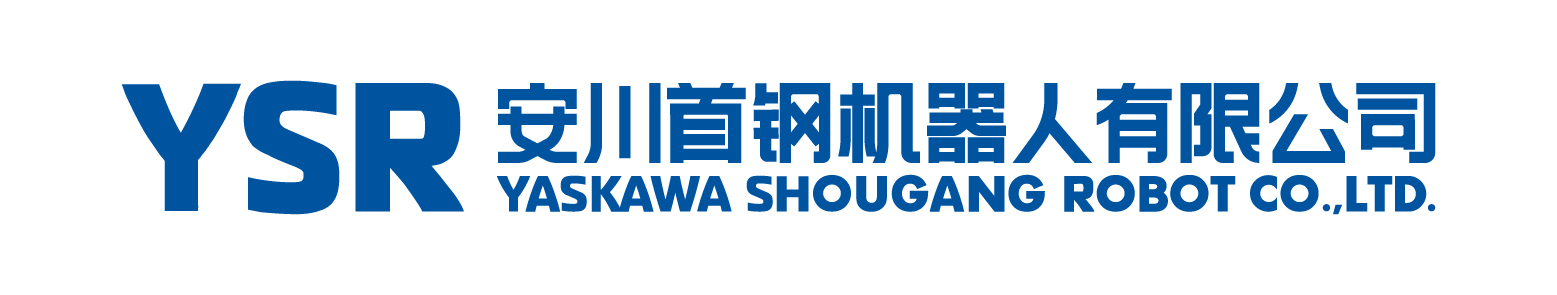 安川首鋼機(jī)器人有限公司