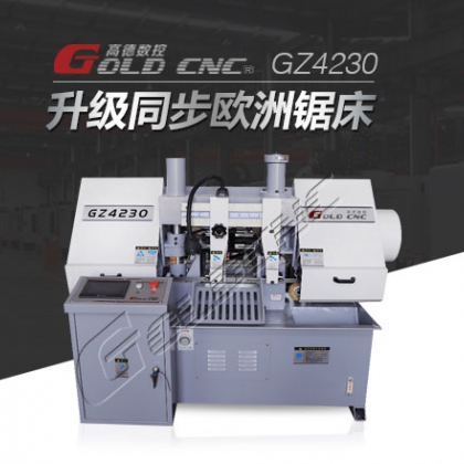 GZ4230數(shù)控雙柱金屬鋸帶床  品質(zhì)有保障