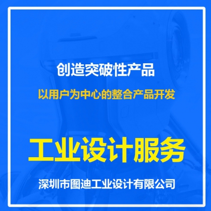 工業(yè)設(shè)計(jì) 產(chǎn)品設(shè)計(jì) 外觀(guān)結(jié)構(gòu)設(shè)計(jì) 機(jī)器人設(shè)計(jì)
