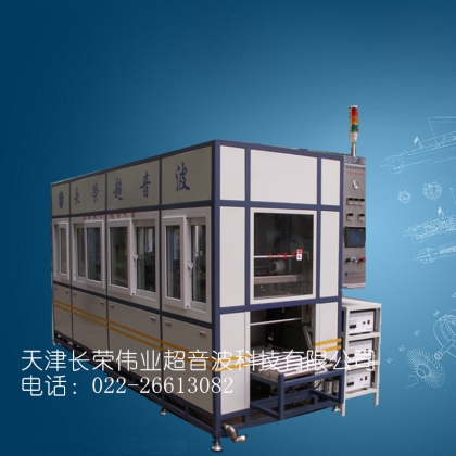 長榮超音波清洗機