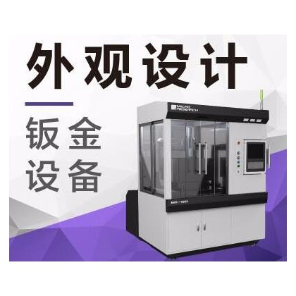 建筑設(shè)備外觀設(shè)計(jì),滎陽機(jī)械及裝備,長沙產(chǎn)品造型設(shè)計(jì)
