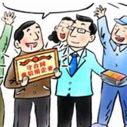 2019年廣東省守合同重信用企業(yè)申請所需的資料