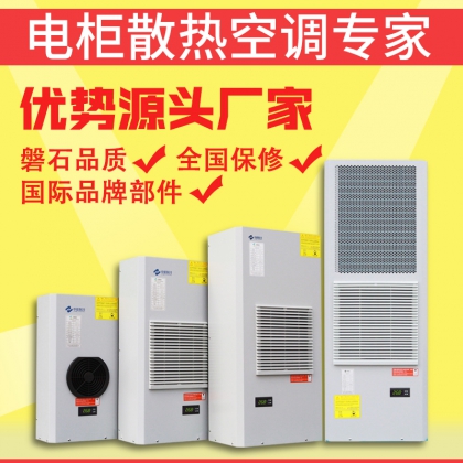 中能制冷工業(yè)機(jī)器人電控柜空調(diào)1500W制冷量