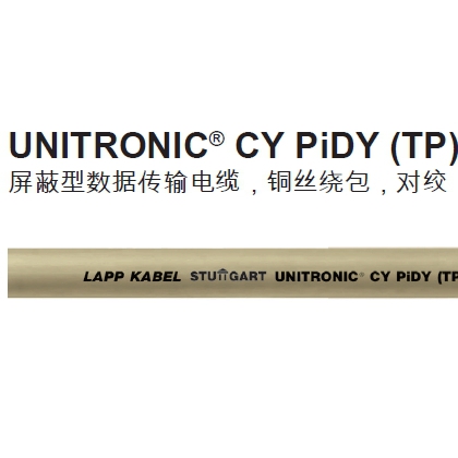 纜普UNITRONIC CY PiDY 雙層屏蔽數(shù)據(jù)電纜
