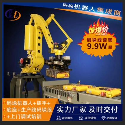搬運(yùn)碼垛水泥機(jī)器價(jià)格 水泥碼垛機(jī)器人質(zhì)量好