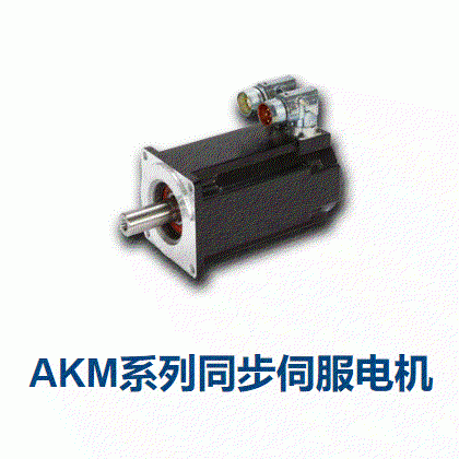 科爾摩根 AKM72伺服電機