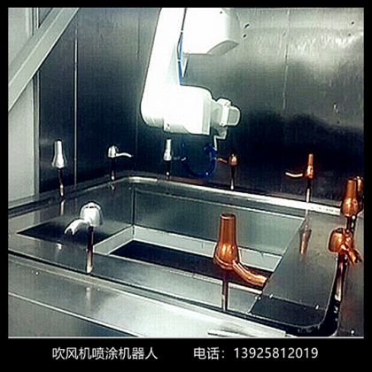 吹風機噴涂機器人