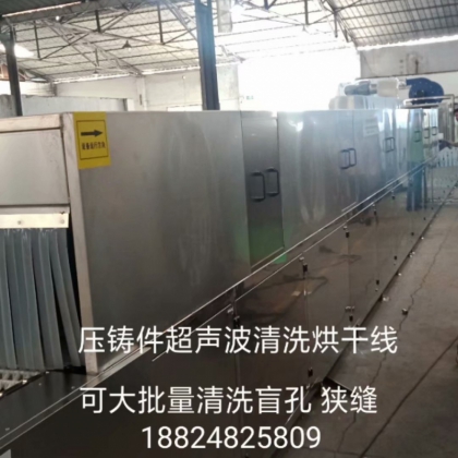 壓鑄鋁 鍍鋅鋁清洗機(jī) 佳和達(dá)通過式超聲波除油清洗烘干線廠家直銷