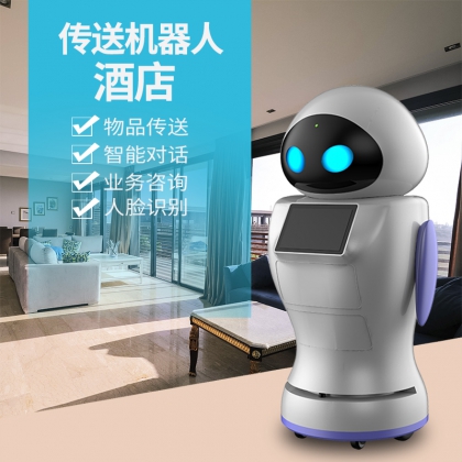 澳博大型AI人工智能服務機器人酒店機器人樓宇機器人傳送機器人傳物機器人