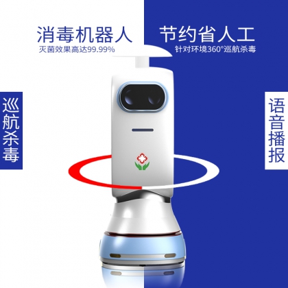 澳博AI人工智能消毒機器人殺毒滅菌全自動巡航噴霧語音播報定點噴