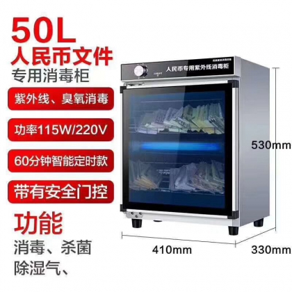 鈔票消毒柜|人民幣消毒柜|現(xiàn)金消毒柜|銀行專用消毒柜