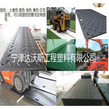 泥濘路專用鋪路墊板  聚乙烯防滑鋪路墊板