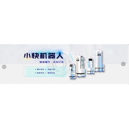 廠家直銷送餐機(jī)器人激光無軌川菜機(jī)器人外觀優(yōu)美可定制