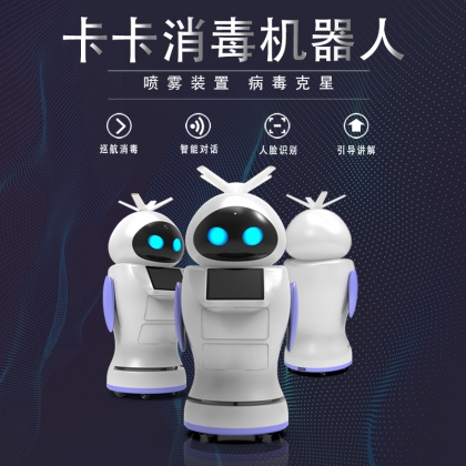 澳博AI智能消毒機器人全自動巡航殺毒感應滅菌高效噴霧紫外線內(nèi)外