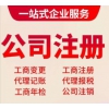 燕郊公司股權(quán)變更燕郊股權(quán)變更公司變更法人變更