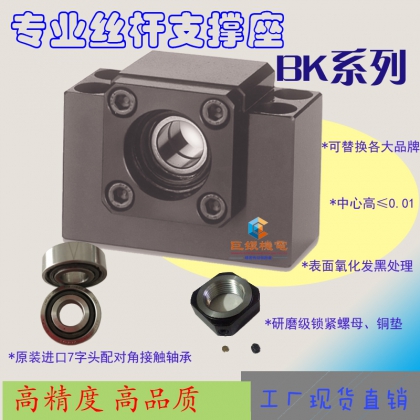 支撐座 BK12/BK15/BK17/BK20 口罩機(jī)支撐座