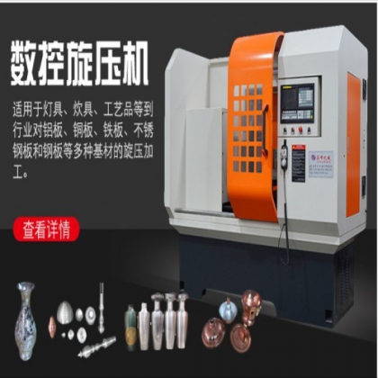 旋壓機(jī) 數(shù)控旋壓機(jī) 旋切機(jī) 金屬旋壓機(jī)