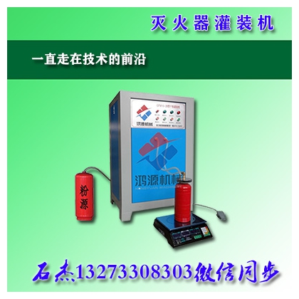 滅火器灌裝設(shè)備與滅火器年檢維修設(shè)備