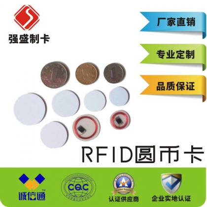 機器人RFID超高頻電子標(biāo)簽芯片錢幣卡廠家價格