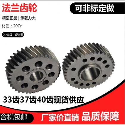 現(xiàn)貨銷售激光切割機(jī)專用法蘭齒輪 33 37 40齒
