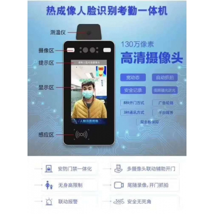 熱成像測(cè)溫人臉