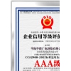 315AAAAA企業(yè)信用等級認證-深圳卓越世紀信息技術有限公司
