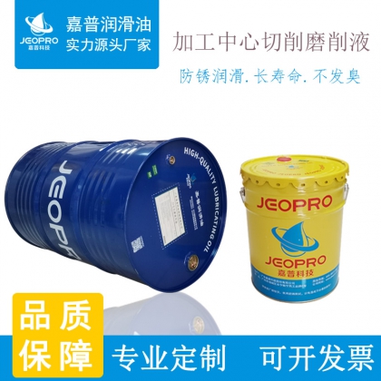 加工中心切削磨削液_嘉普直銷(xiāo)高精密金屬加工液