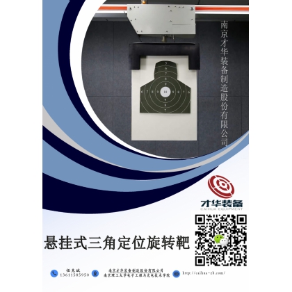 便攜式高精度靶  聲電靶  自動報靶  實彈射擊靶  無線報靶